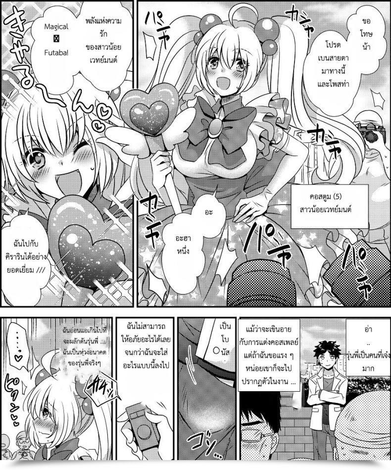 Doujin Amuai Okashi Seisakusho Matsuzono Costume Tengoku ~Shokuba No Kouhai To Irekawatte Kisekae Ningyou Ni Sareru Boku~ โดจินแปลไทย 59
