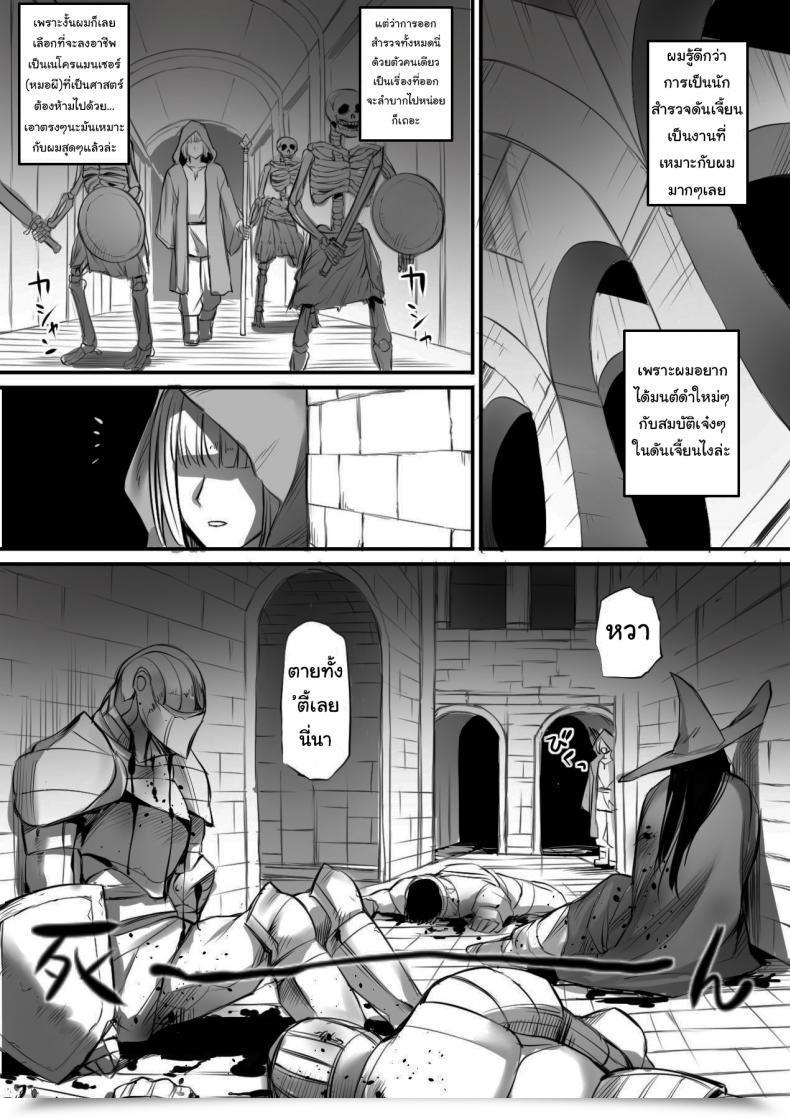 Doujin Moburaibu The Story Of How After Discovering The Corpse Of A Martial Arts Lady In A Dungeon, I Attempted To Make A Jiangshi โดจินแปลไทย 3