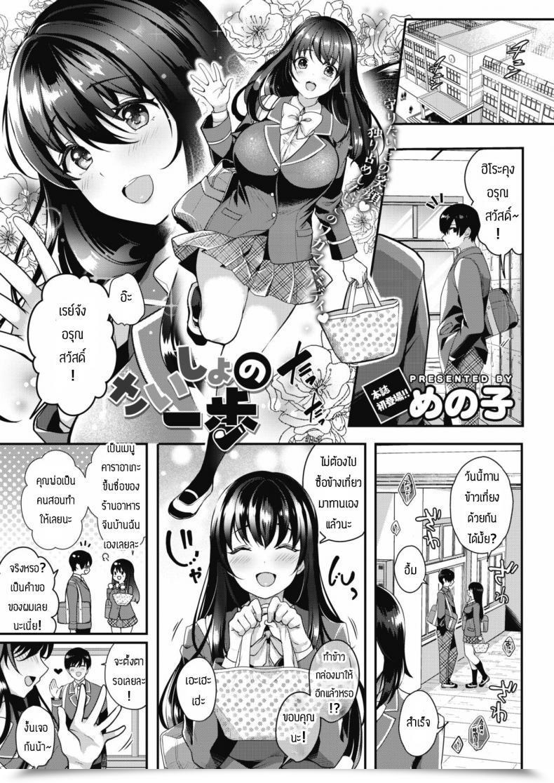 Doujin Menoko Saisho No Ippo โดจินแปลไทย 35