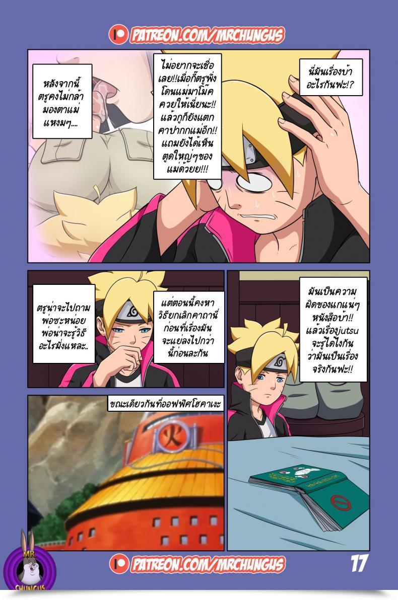 Doujin Boruto'S Journey By Yuttoechhi 8 โดจินแปลไทย 35