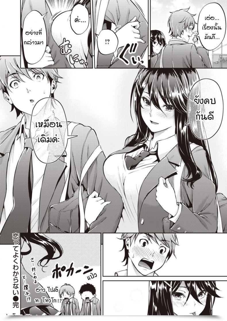 Doujin Mikuni Mizuki Koitte Yoku Wakaranai โดจินแปลไทย 79