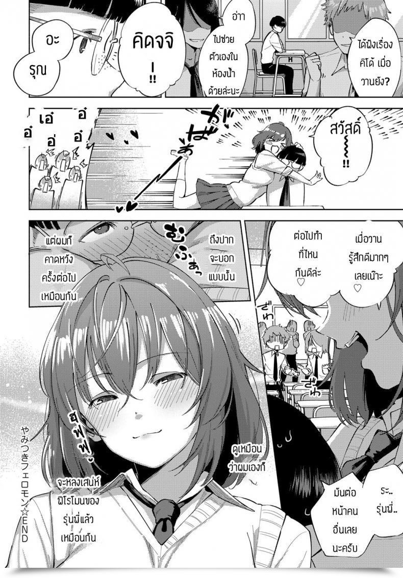 Doujin Herio Yamitsuki Pheromone โดจินแปลไทย 51
