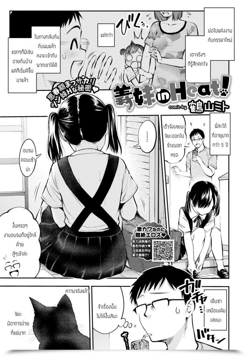 Doujin Tsuruyama Mito Gimai In Warmth! โดจินแปลไทย 17