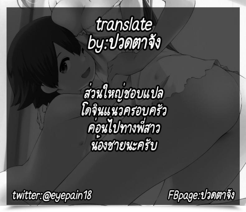 Doujin Tensei-Kun Kyodai - Ane To!! - Siblings - With Sister!! โดจินแปลไทย 41