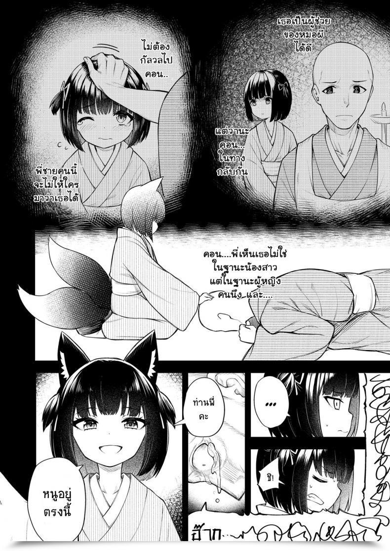 Doujin Binsen Okon Ha Kyoumo Anino Yumewomiru Towako 10 โดจินแปลไทย 23