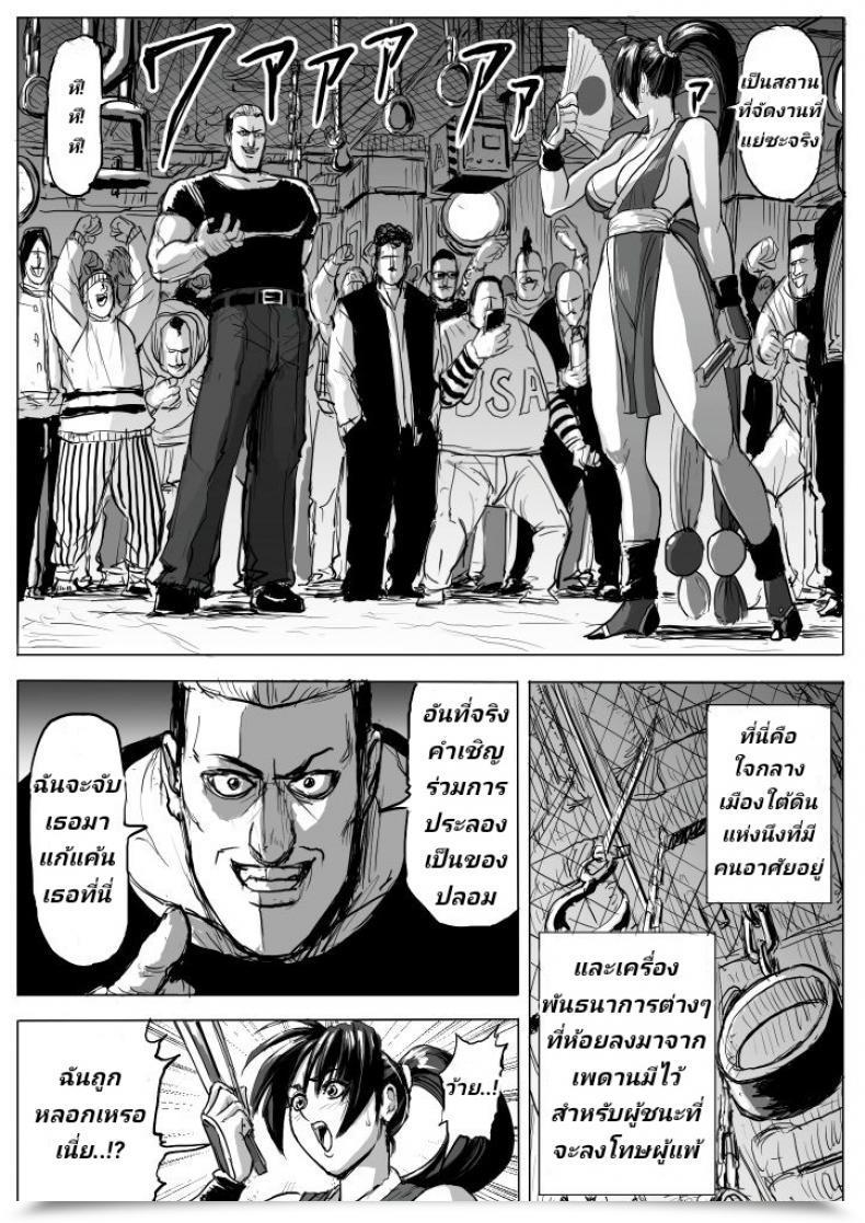 Doujin Patton Shogun Mai-Chan Haiboku Rape King Of Fighters โดจินแปลไทย 3
