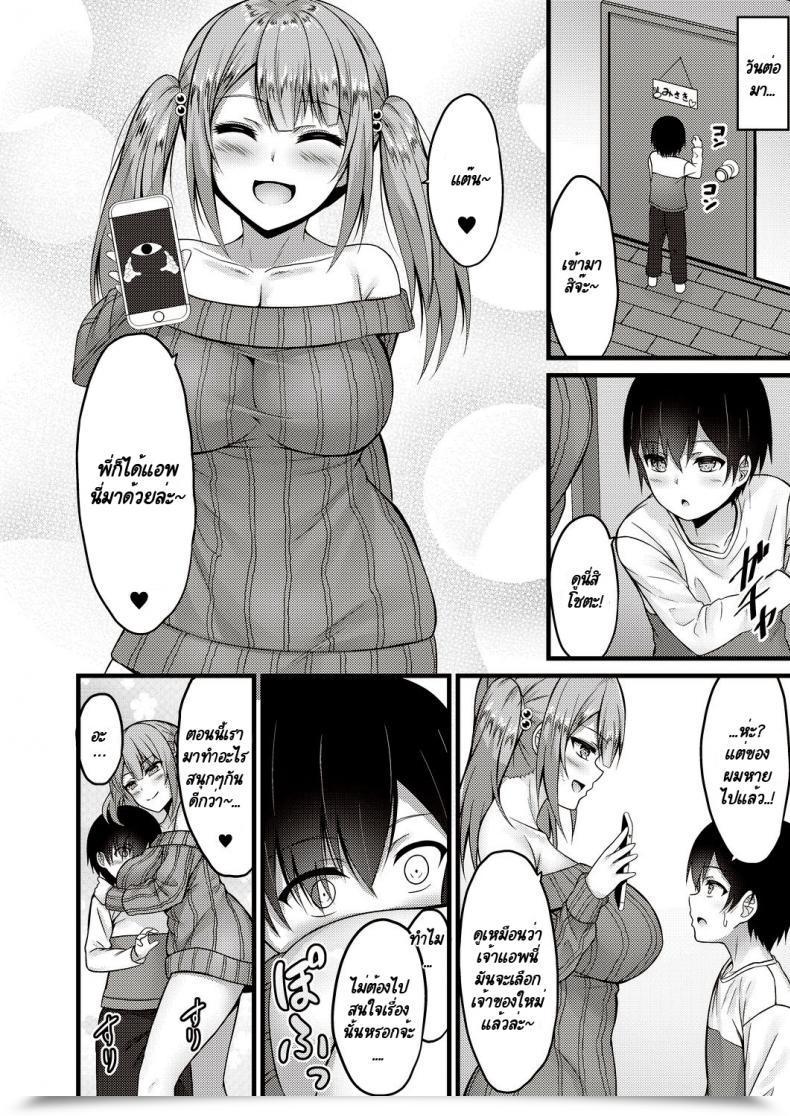 Doujin Naitou Kirara Sekkusu Ijou Koibito Miman - Extra Than Simply Intercourse, Lower Than Lovers โดจินแปลไทย 27