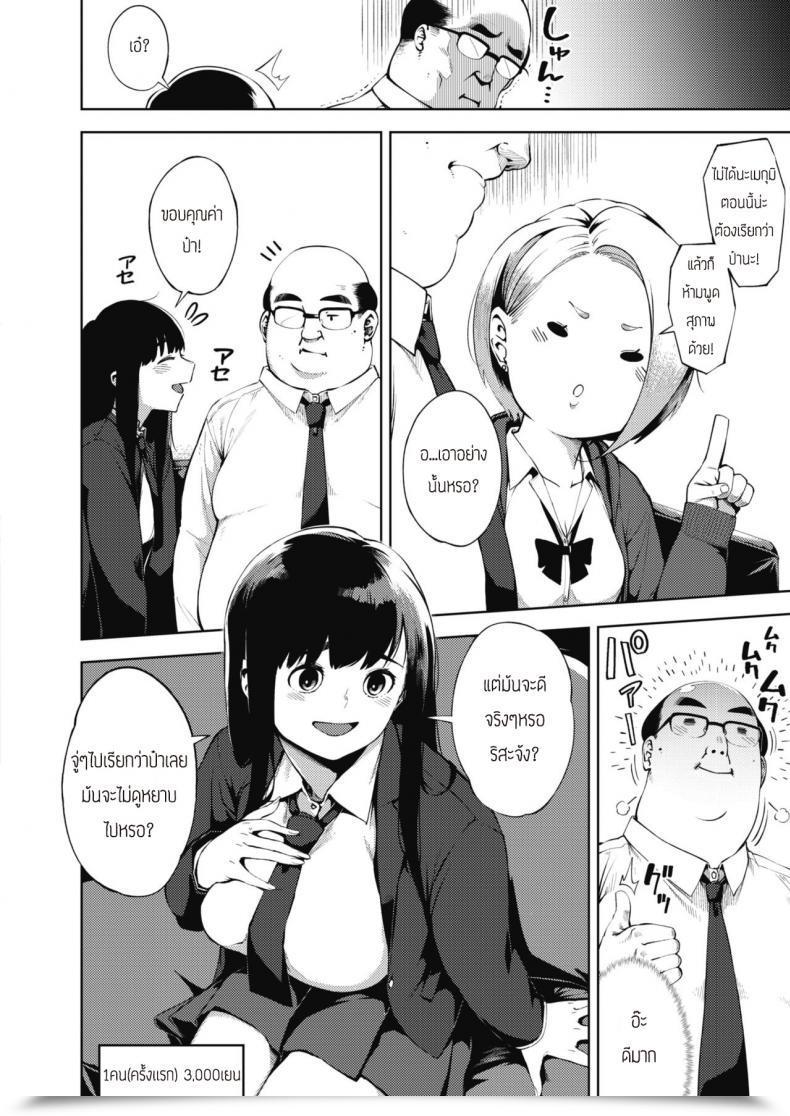 Doujin Rocket Monkey Papakatsu โดจินแปลไทย 3