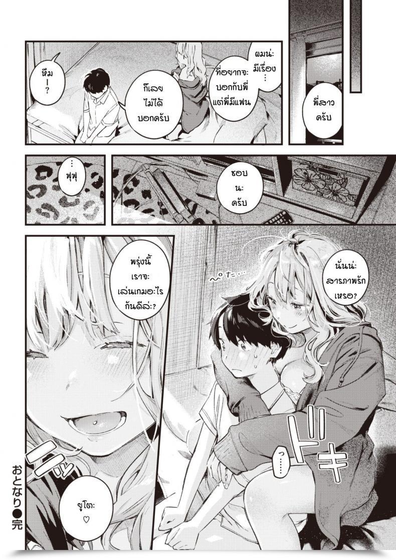 Doujin Ouchi Kaeru Otonari โดจินแปลไทย 39