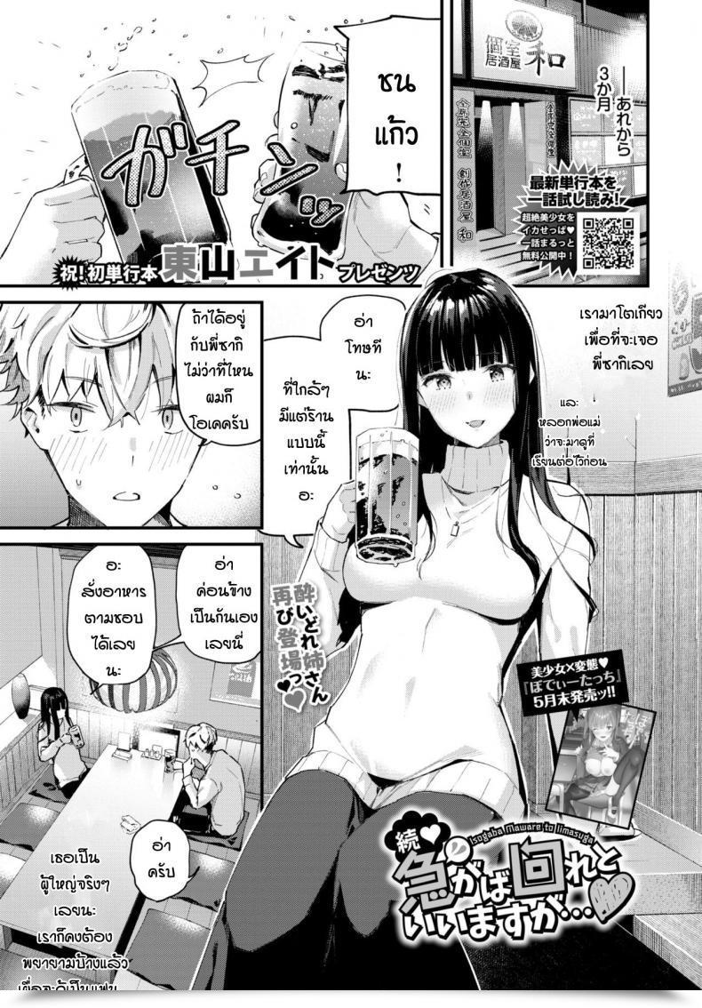 Doujin Tohyama Eight Zoku Isogaba Maware To Iimasu Ga โดจินแปลไทย 55