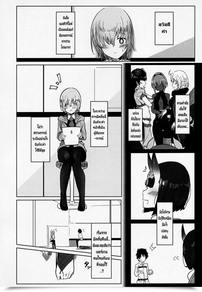 Doujin C97 Kanamean Nagatani Shuten-San To Xxx Suru Hon Xxx With Shuten Fategrand Order โดจินแปลไทย 5