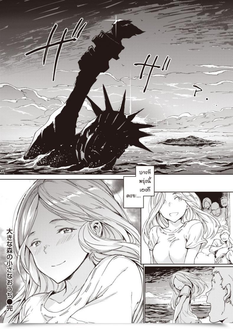 Doujin Mogg Ookina Mori No Chiisana Ouchi โดจินแปลไทย 47