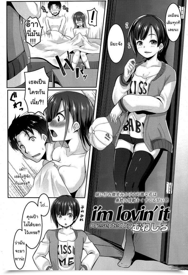 Doujin Muneshiro I Am Lovin' It Comedian Koh 2016-11 โดจินแปลไทย 7