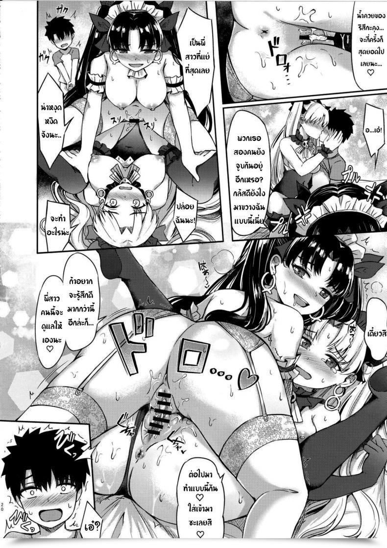Doujin C97 Koniro Kajitsu Konka Megami Maid No Gohoushi Destiny Grand Order โดจินแปลไทย 37