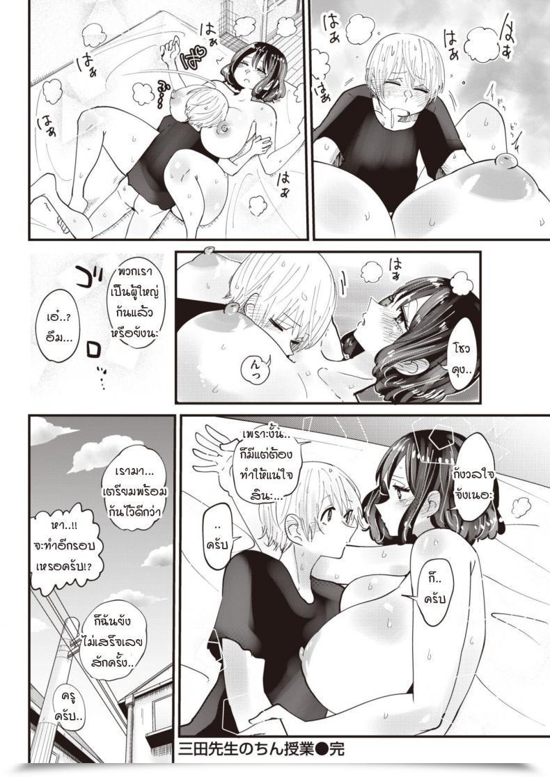 Doujin Shitaranana Midasensei No Chinjugyou โดจินแปลไทย 43