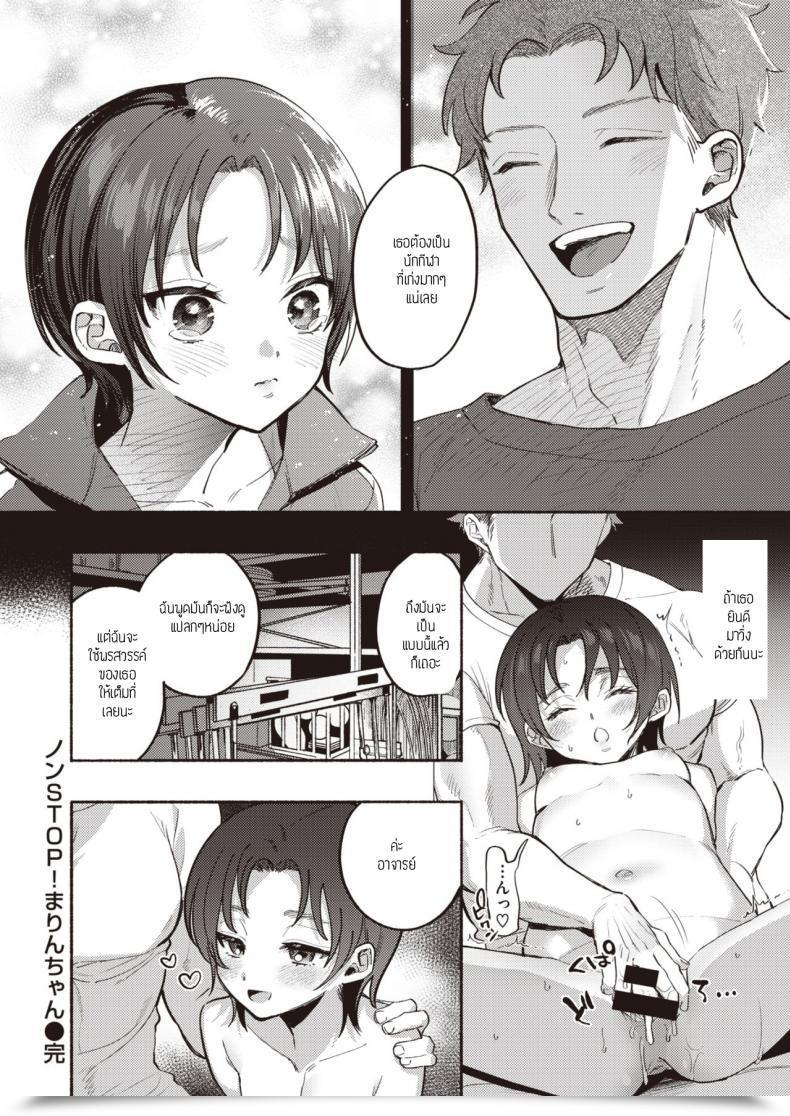 Doujin Chimple Hotter Non Cease Marincyan โดจินแปลไทย 43