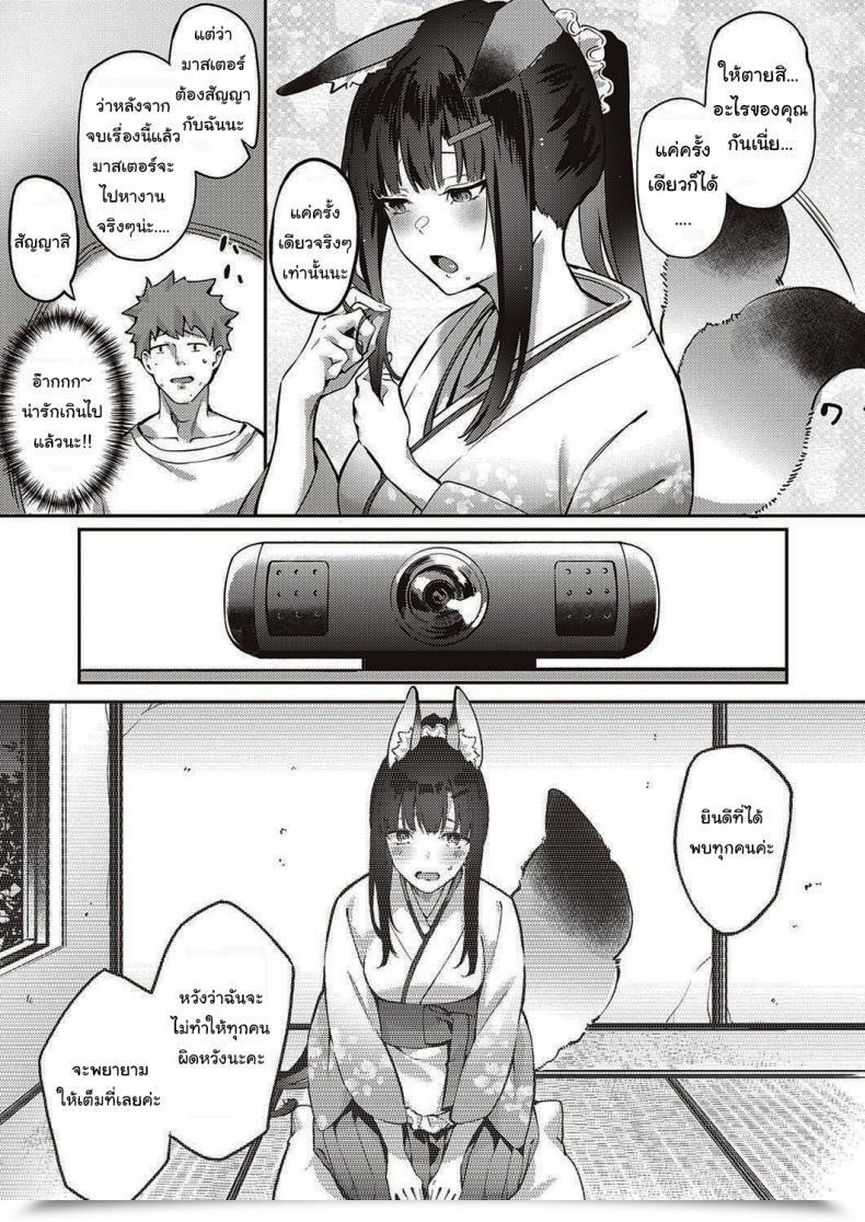 Doujin Bunga Ometsuke Kitsune Inaho-Chan Comedian Exe 31 โดจินแปลไทย 9