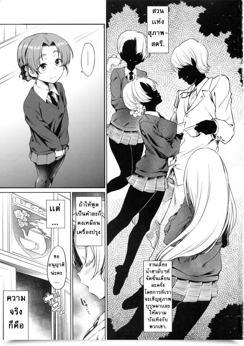 Doujin C92 Aerodog Inu Senshadou No Uramichi St. Gloriana Jogakuin Ladies Und Panzer โดจินแปลไทย 3