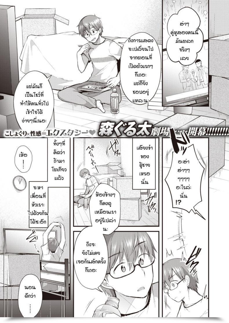 Doujin Mori Guruta Otonarisan โดจินแปลไทย 13