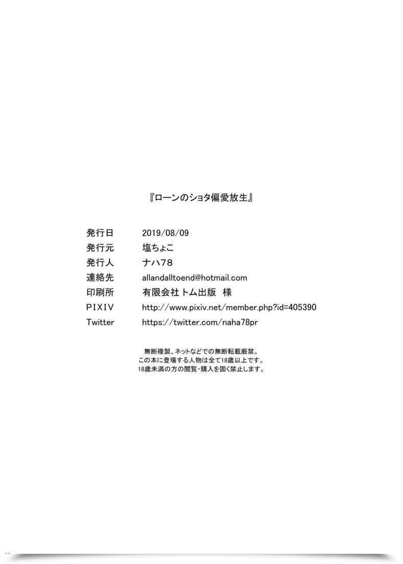 Doujin Salt Choc Naha 78 Roon No Shota Henai Houjou Azur Lane โดจินแปลไทย 49