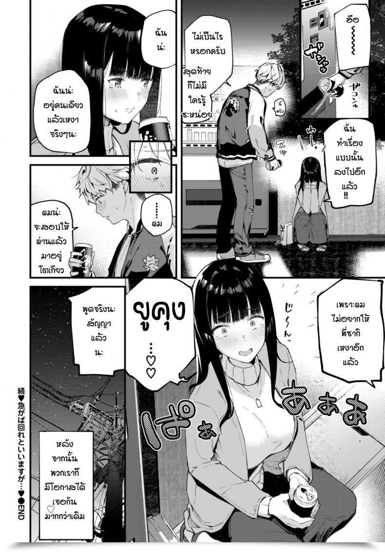 Doujin Tohyama Eight Zoku Isogaba Maware To Iimasu Ga โดจินแปลไทย 19