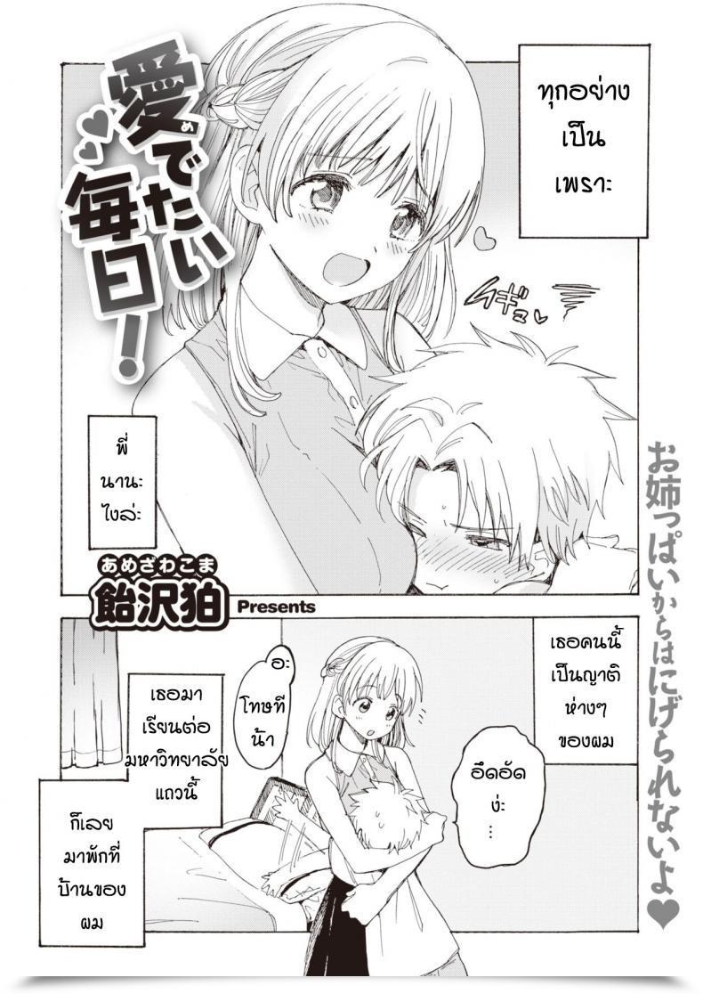 Doujin Yunioshi Anedes โดจินแปลไทย 3