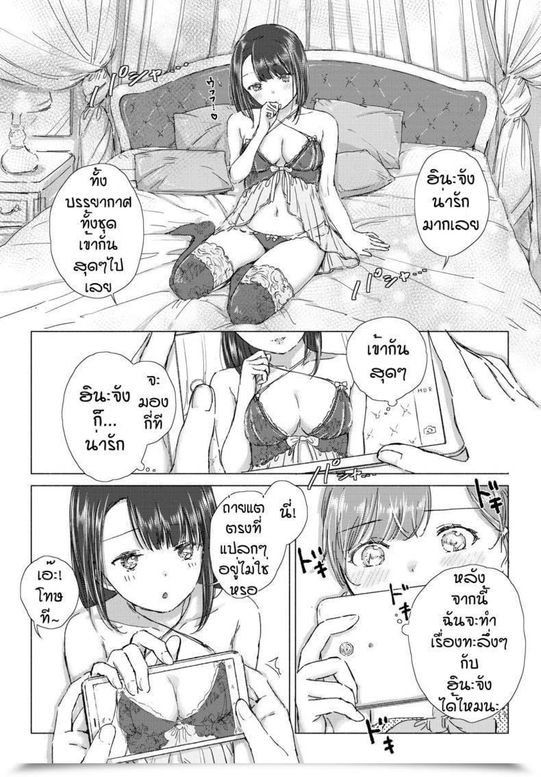 Doujin Syou Hajimeteha Kinenbini โดจินแปลไทย 13