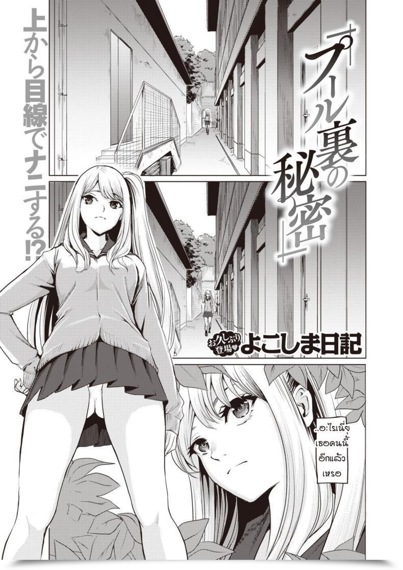 Doujin Yokoshima Nikki Pool Ura No Himitsu โดจินแปลไทย 41