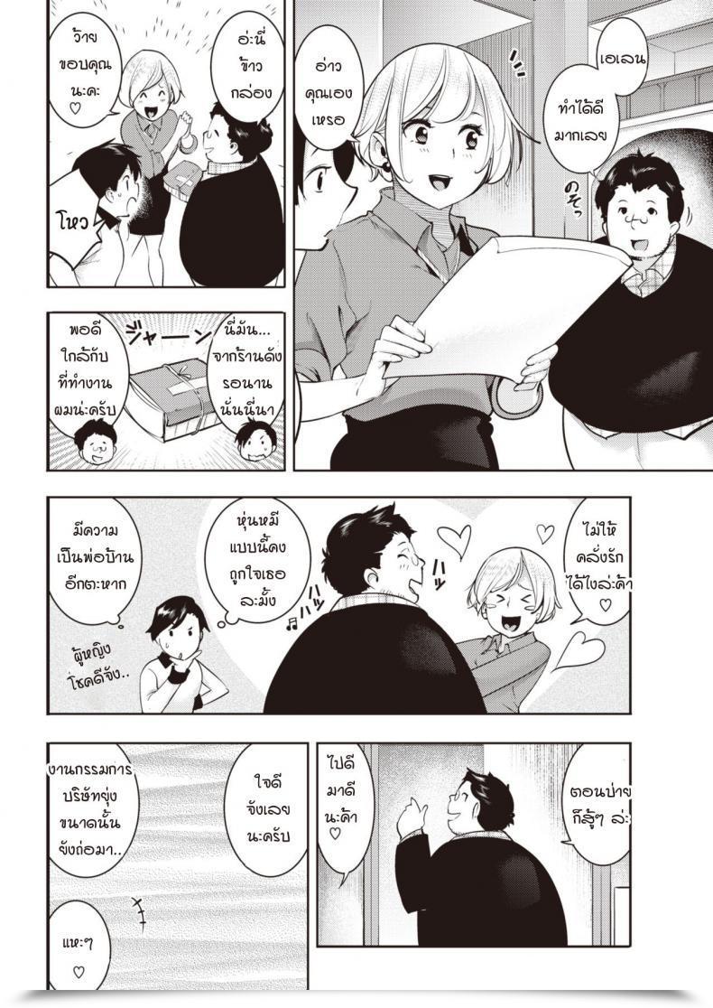 Doujin Savan Jaja Uma Oku-Sama Zetsurin Kuma-San โดจินแปลไทย 3