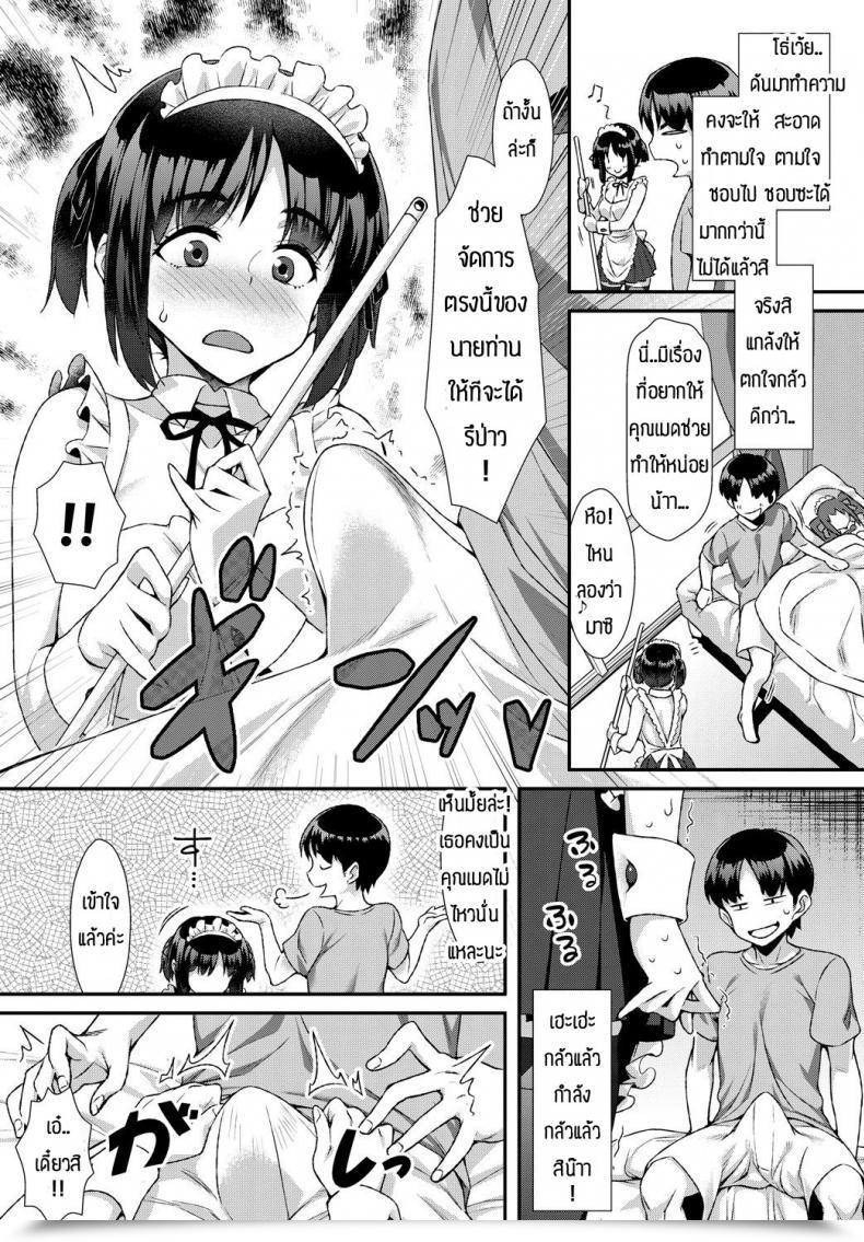Doujin Tomomimi Shimon Residence Maid โดจินแปลไทย 7