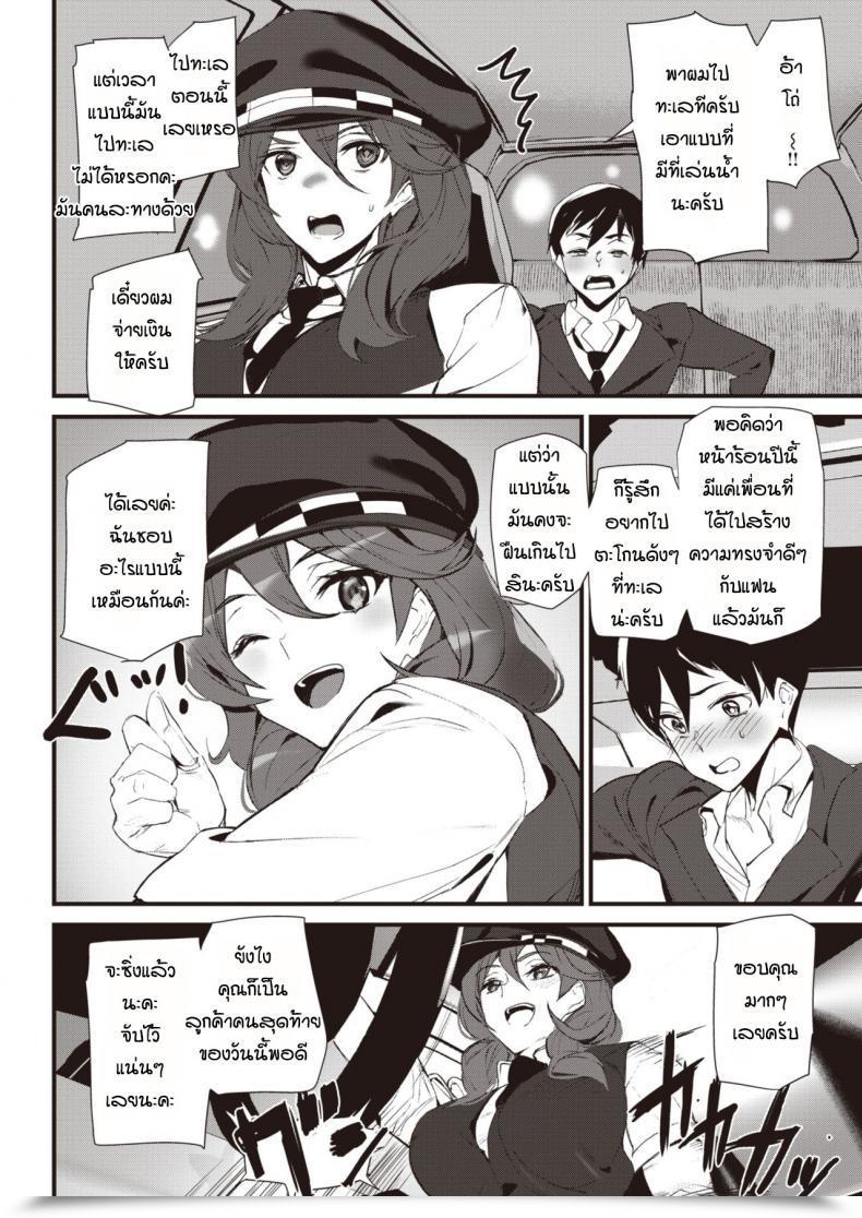 Doujin Ashiomi Masato Hatsujou Taxi โดจินแปลไทย 11