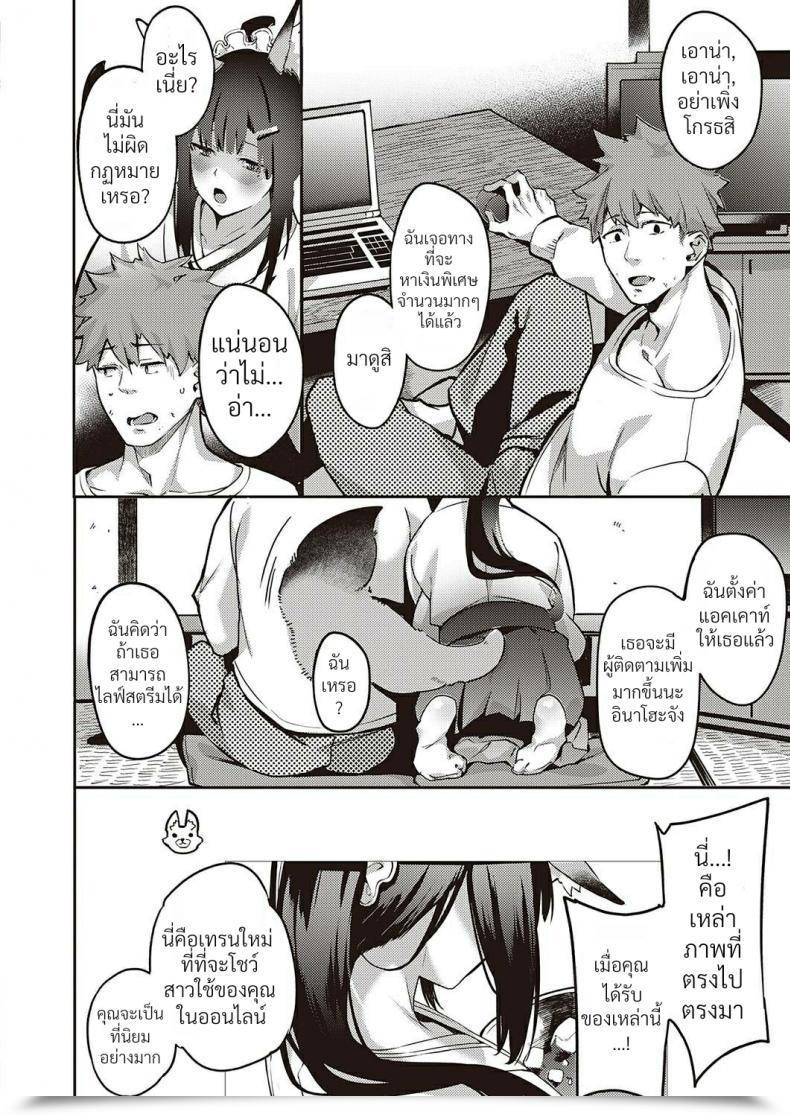 Doujin Bunga Ometsuke Kitsune Inaho-Chan โดจินแปลไทย 3