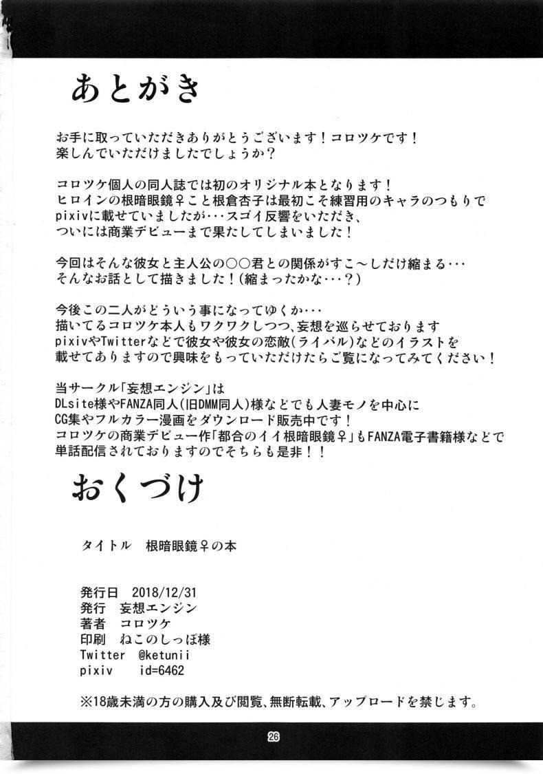 Doujin C95 Mousou Engine Korotsuke Nekura Megane ♀ No Hon โดจินแปลไทย 49