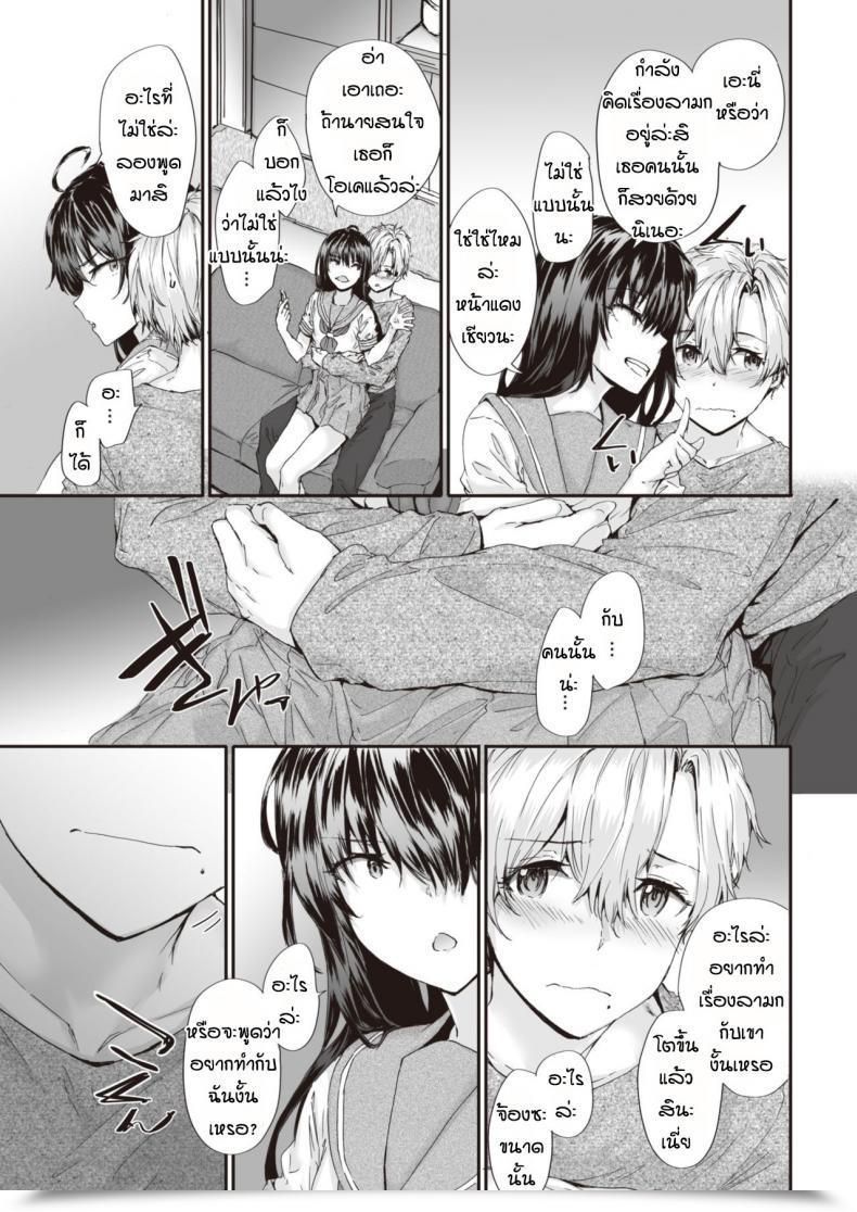 Doujin Sumiya Renai Passionate โดจินแปลไทย 17