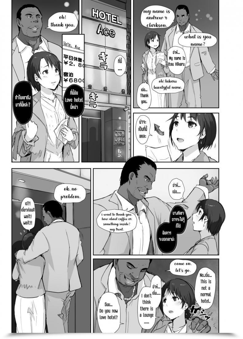Doujin Arakureta Monotachi Arakure Saikou Ni Tabegoro No Yoru - I Made Her Mine Final Night Time โดจินแปลไทย 27