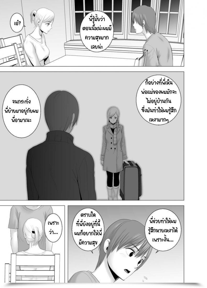 Doujin Yamakumo Atarasii Onee-San - The Brand New Older Sister โดจินแปลไทย 31