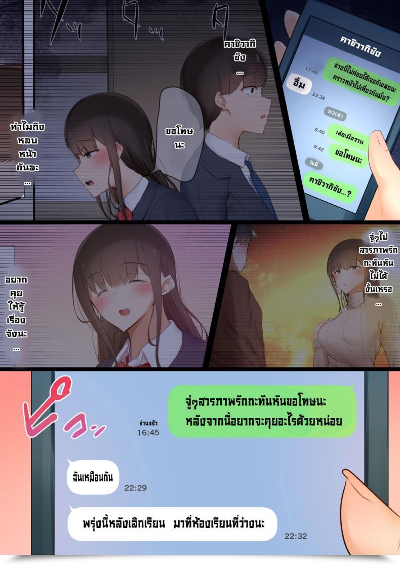 Doujin Ubuoya Bokura Wa Hikagemono โดจินแปลไทย 69