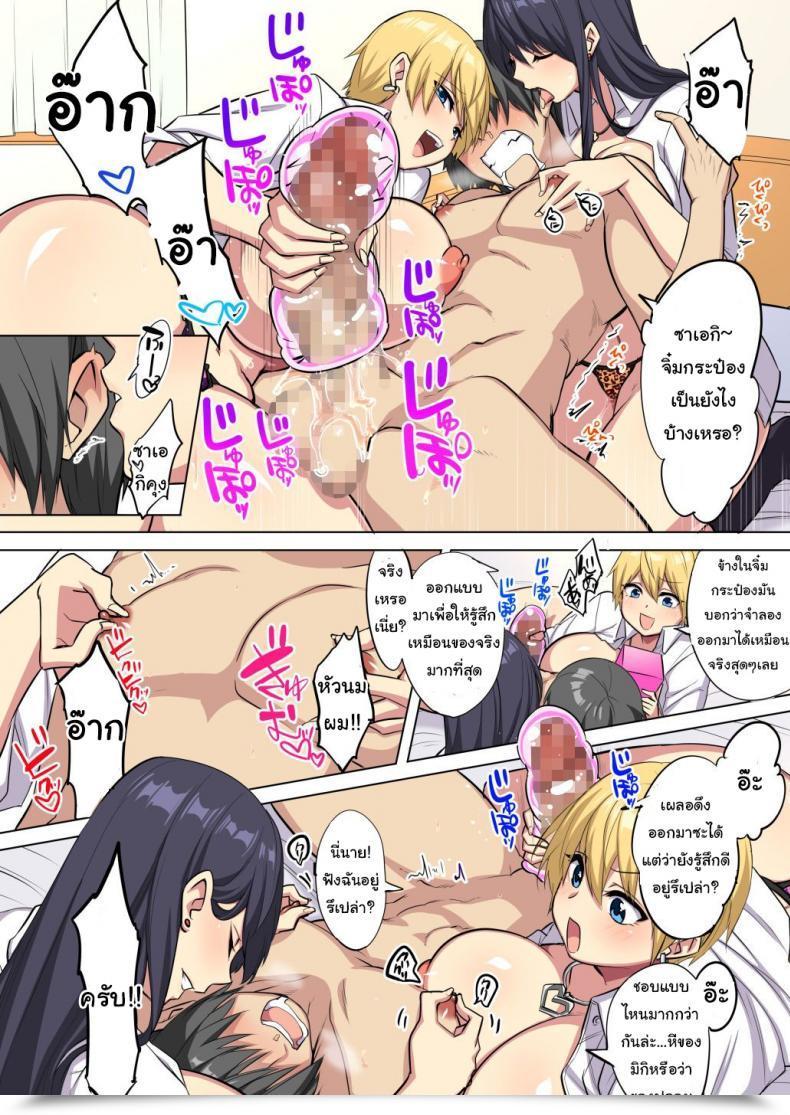 Doujin Doushoku Tamabon My Massive ● Is Squeezed By Big Breast Bitch Gals!! โดจินแปลไทย 49