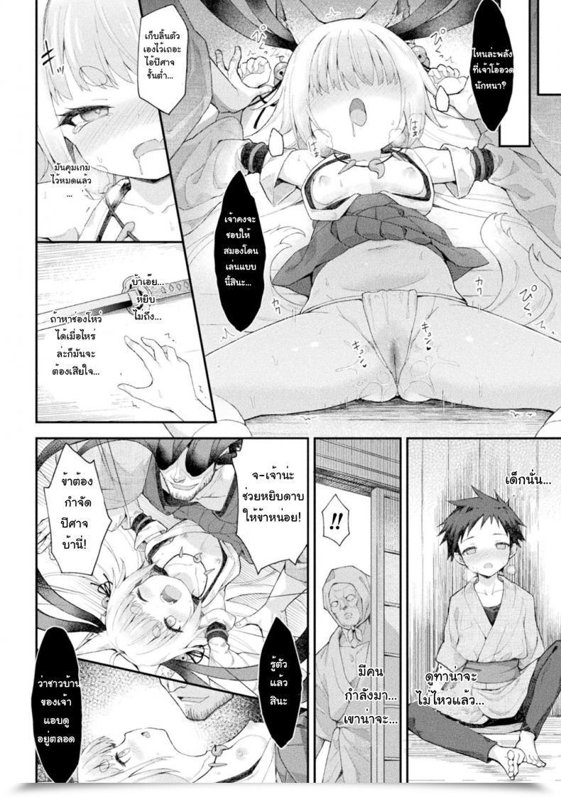 [Maya Gorou] Ochita Himegami ~Inari Hime~