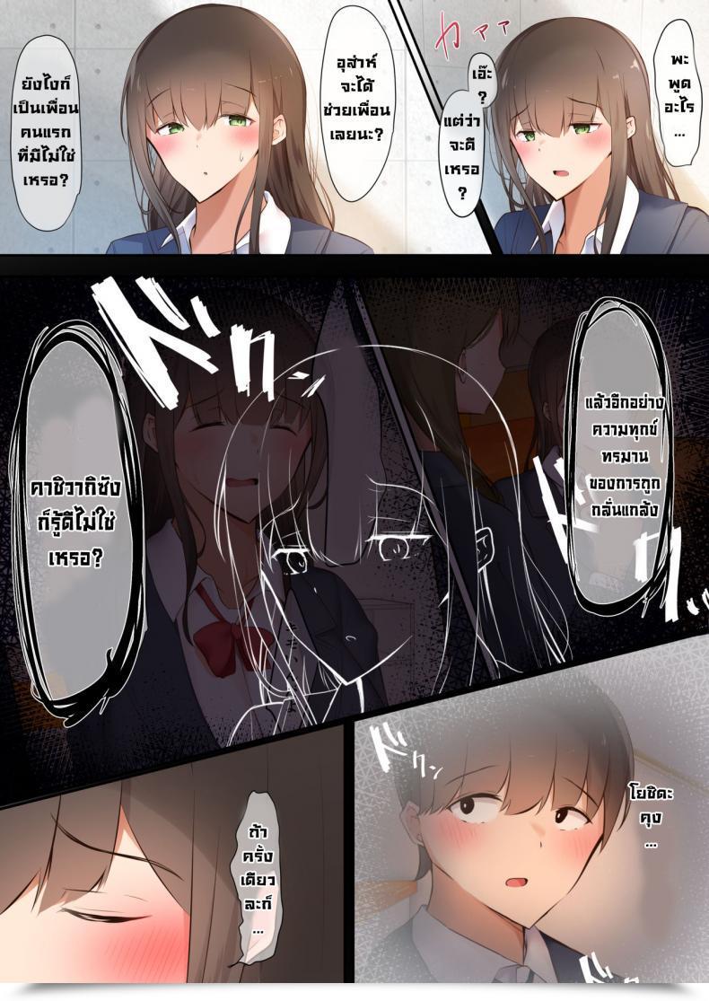 Doujin Ubuoya Bokura Wa Hikagemono โดจินแปลไทย 17