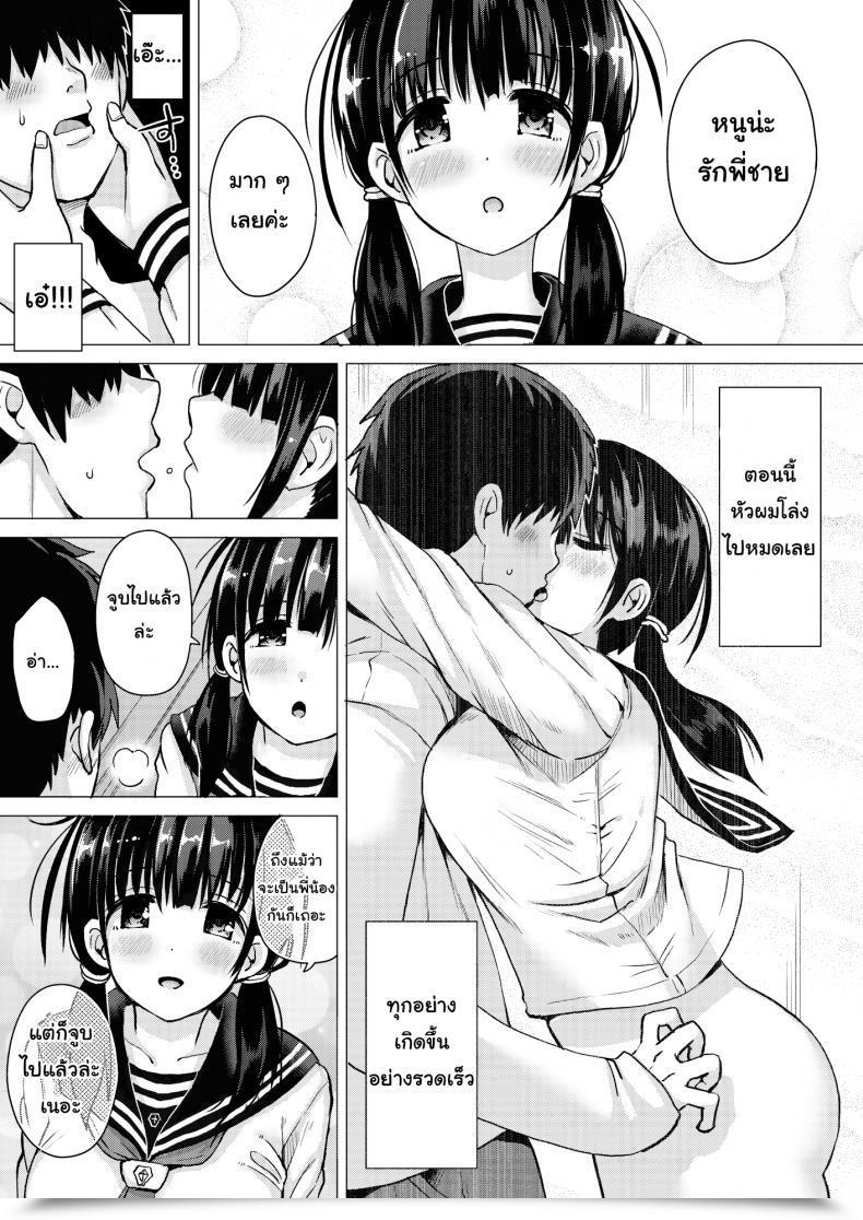 Doujin Hotori Bocchi Sakurazari Hotori Seisai-Ryoku No Takai 7-Tsu Shita No Imouto To Kisei Jijitsu O Tsukuru Hon โดจินแปลไทย 11