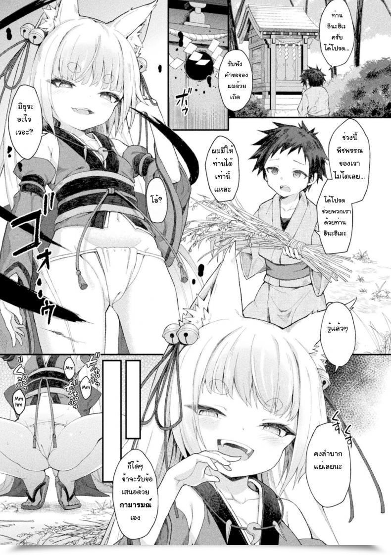 [Maya Gorou] Ochita Himegami ~Inari Hime~
