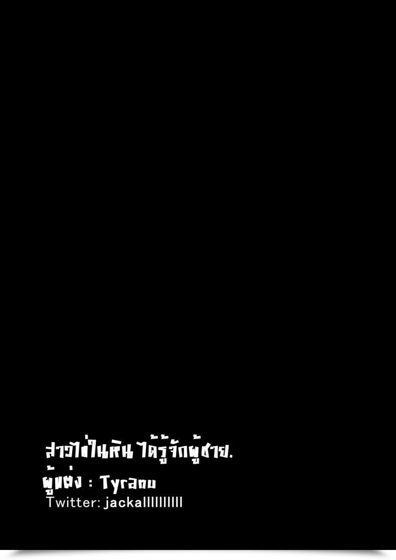 Doujin Tyranu Hakoiri Musume Otoko O Shiru โดจินแปลไทย 103