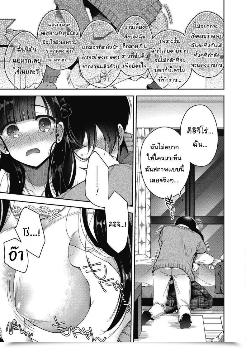Doujin Izumiya Otoha After Which, She Bought Married โดจินแปลไทย 25