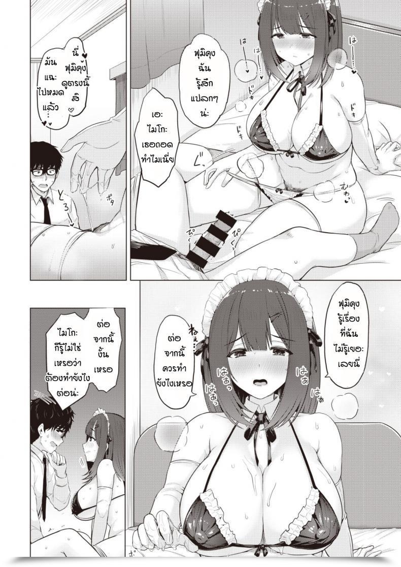 Doujin Upanishi. Aitsu Ga Uchi Ni Kuru Riyu โดจินแปลไทย 23