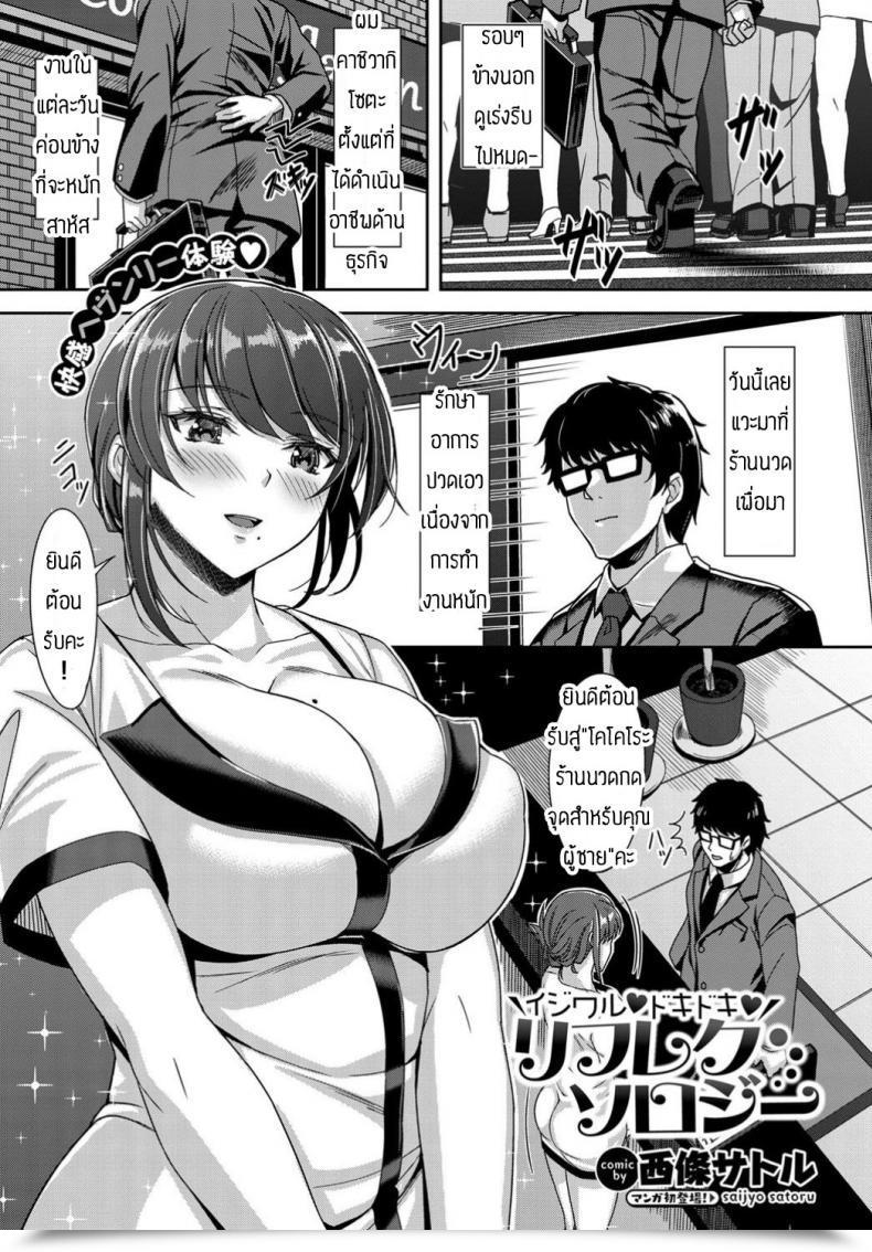 Doujin Saijo Satoru Ijiwaru Tokitoki Rifureku Soroji โดจินแปลไทย 51