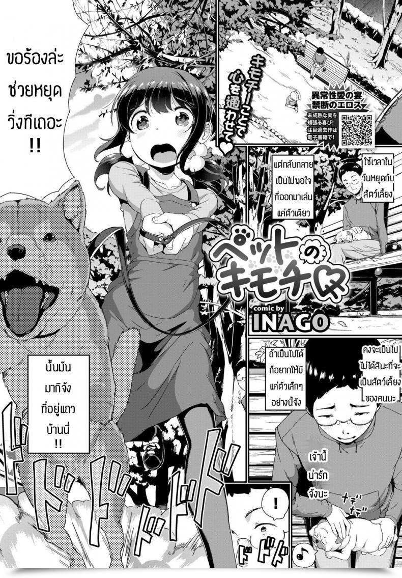 Doujin Inago Betto No Kimochi โดจินแปลไทย 37