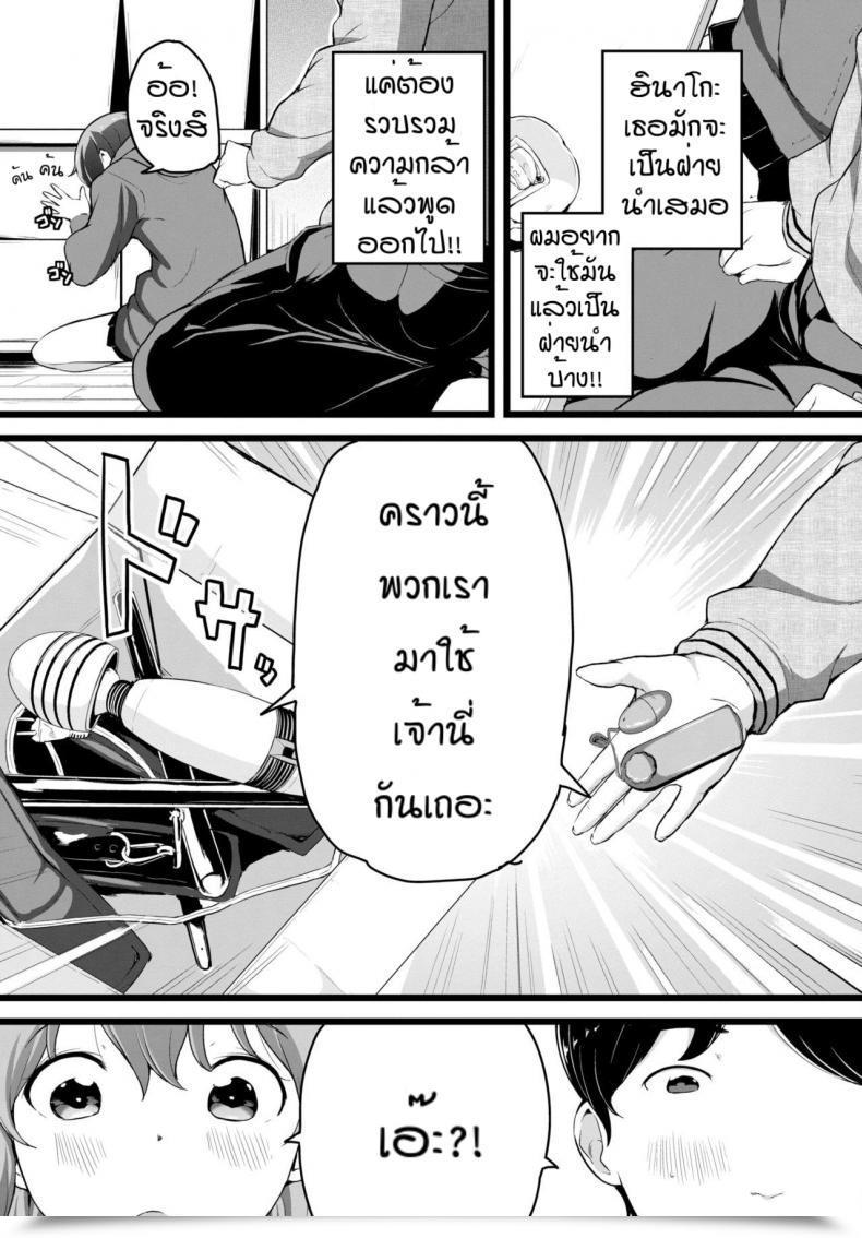 Doujin Inago Ippai Ikasete โดจินแปลไทย 5