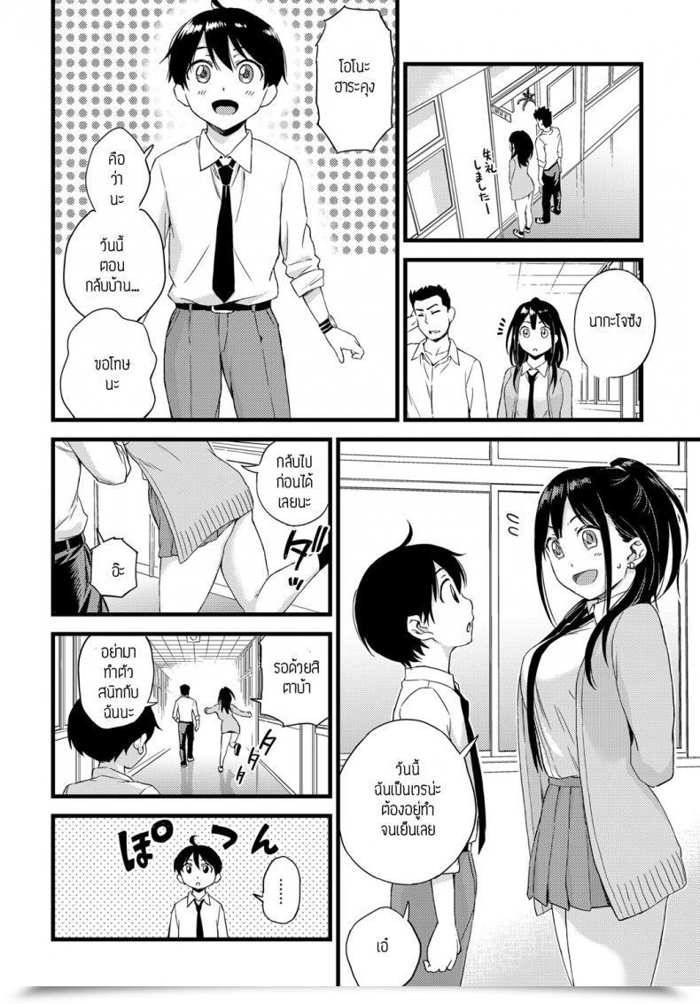 Doujin Higashino Mikan Darling!! โดจินแปลไทย 11