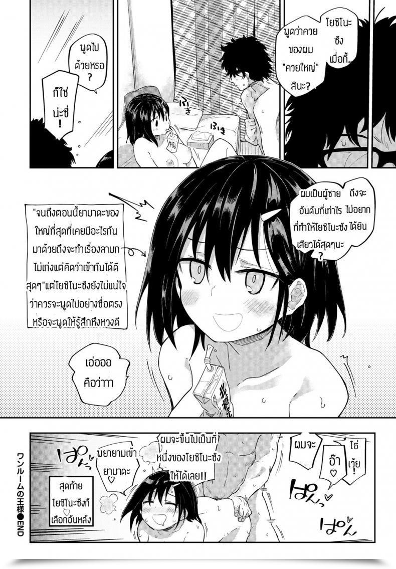 Doujin Waira Wanrumu No Osama โดจินแปลไทย 39